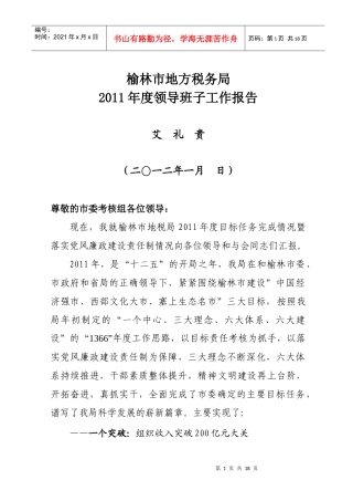 XXXX年终考核汇报材料(省局定稿版)