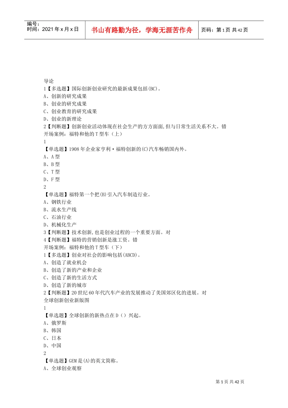 创新创业(DOC41页)_第1页