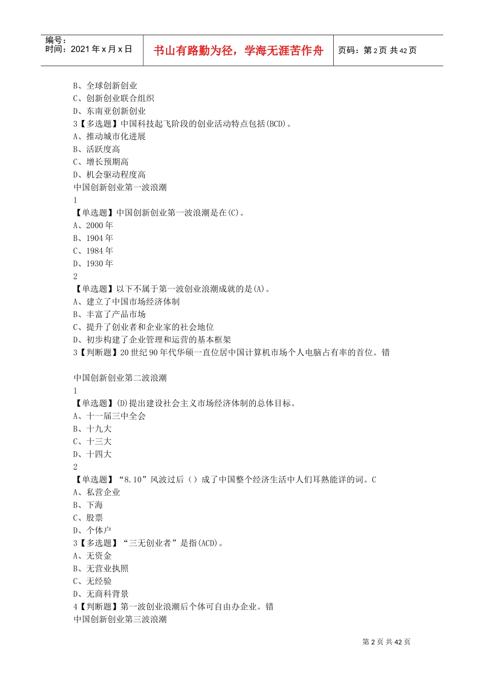 创新创业(DOC41页)_第2页