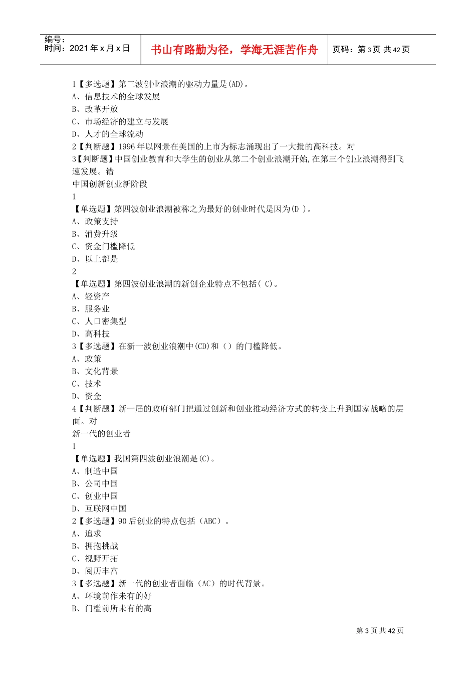 创新创业(DOC41页)_第3页