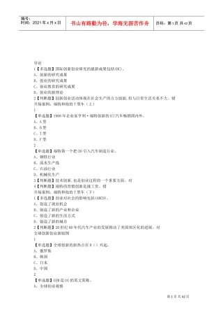 创新创业(DOC41页)