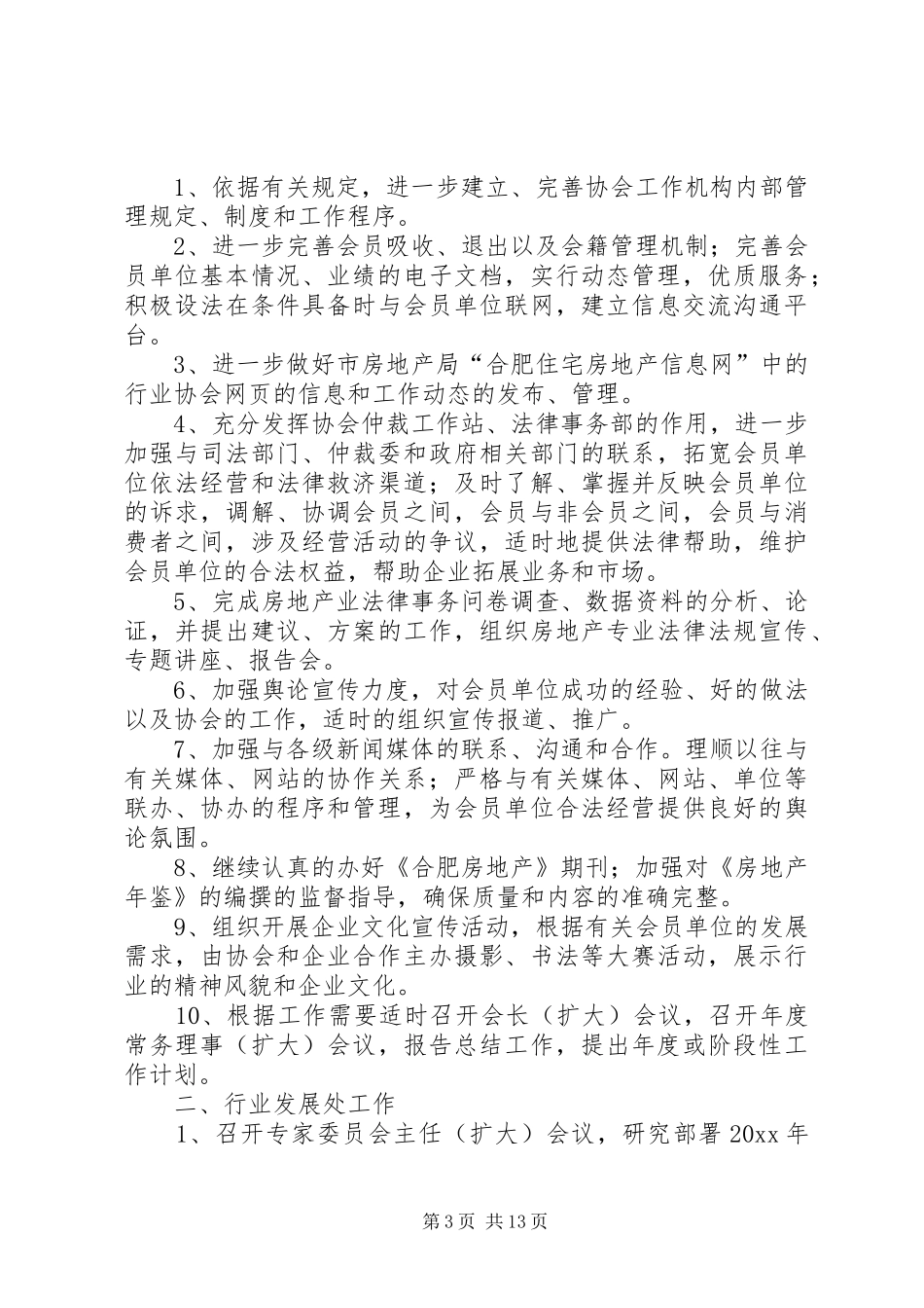 【精华】新年工作计划集合五篇_第3页