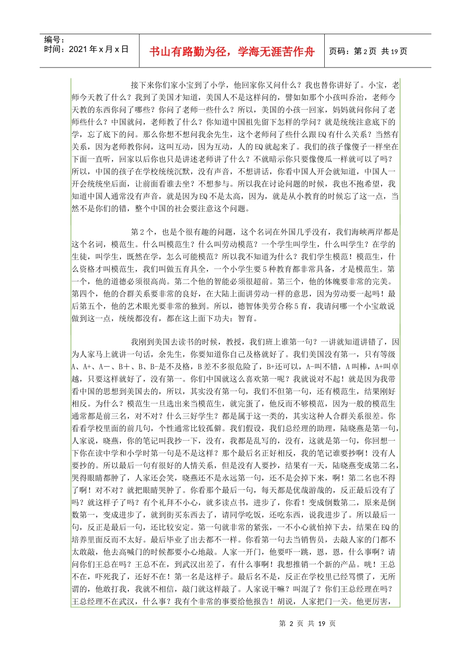 余世维-管理者EQ术语_第2页