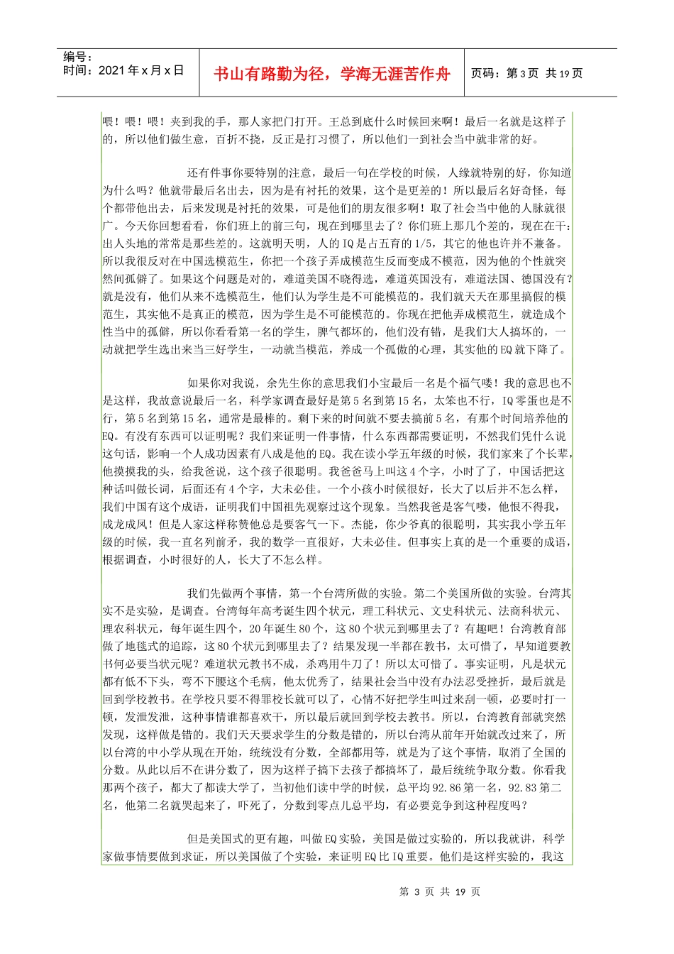 余世维-管理者EQ术语_第3页