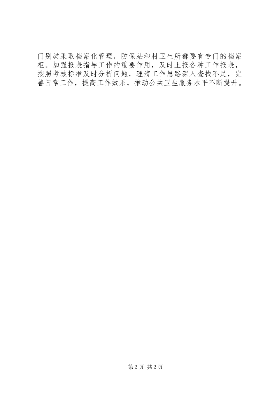 XX年公共卫生服务工作计划_第2页