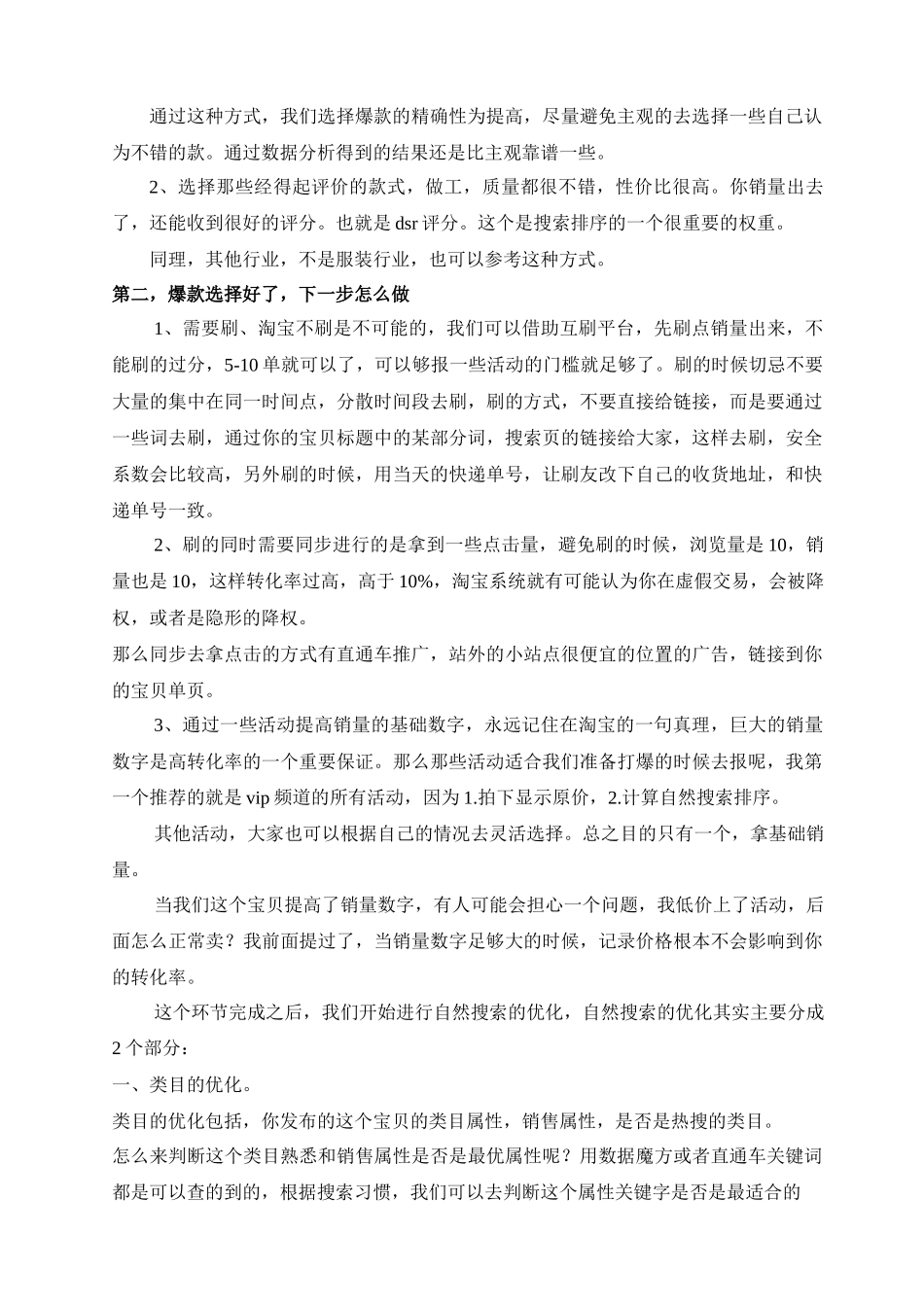 辉哥课程之店铺引流_第2页