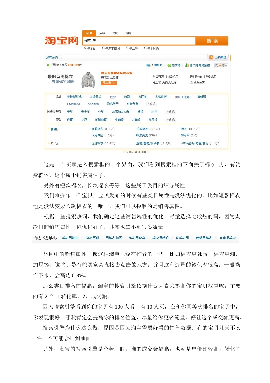 辉哥课程之店铺引流_第3页