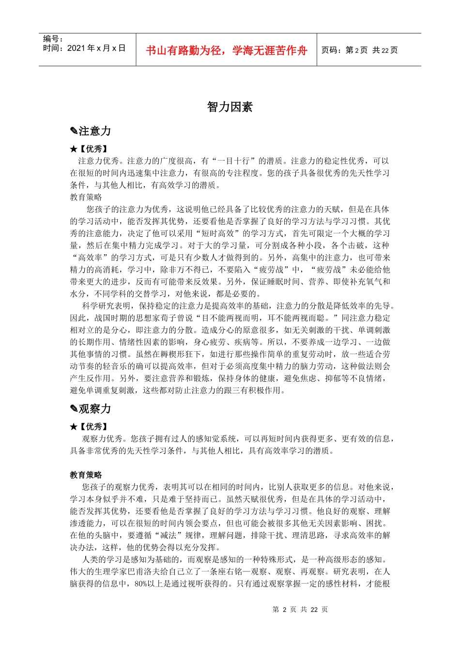 学习管理师职业资格培训教程2_第2页