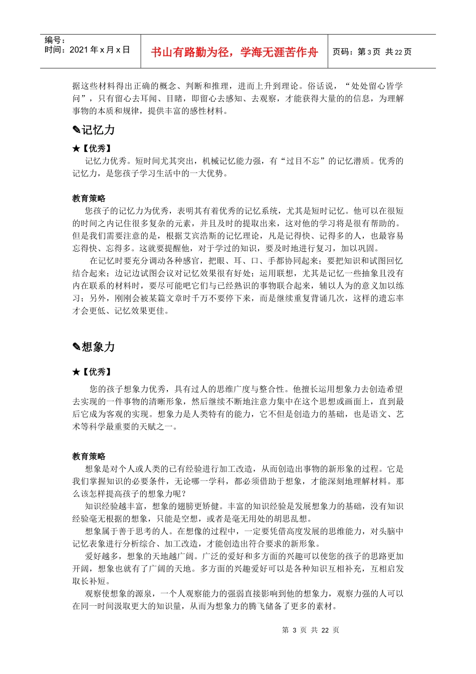 学习管理师职业资格培训教程2_第3页