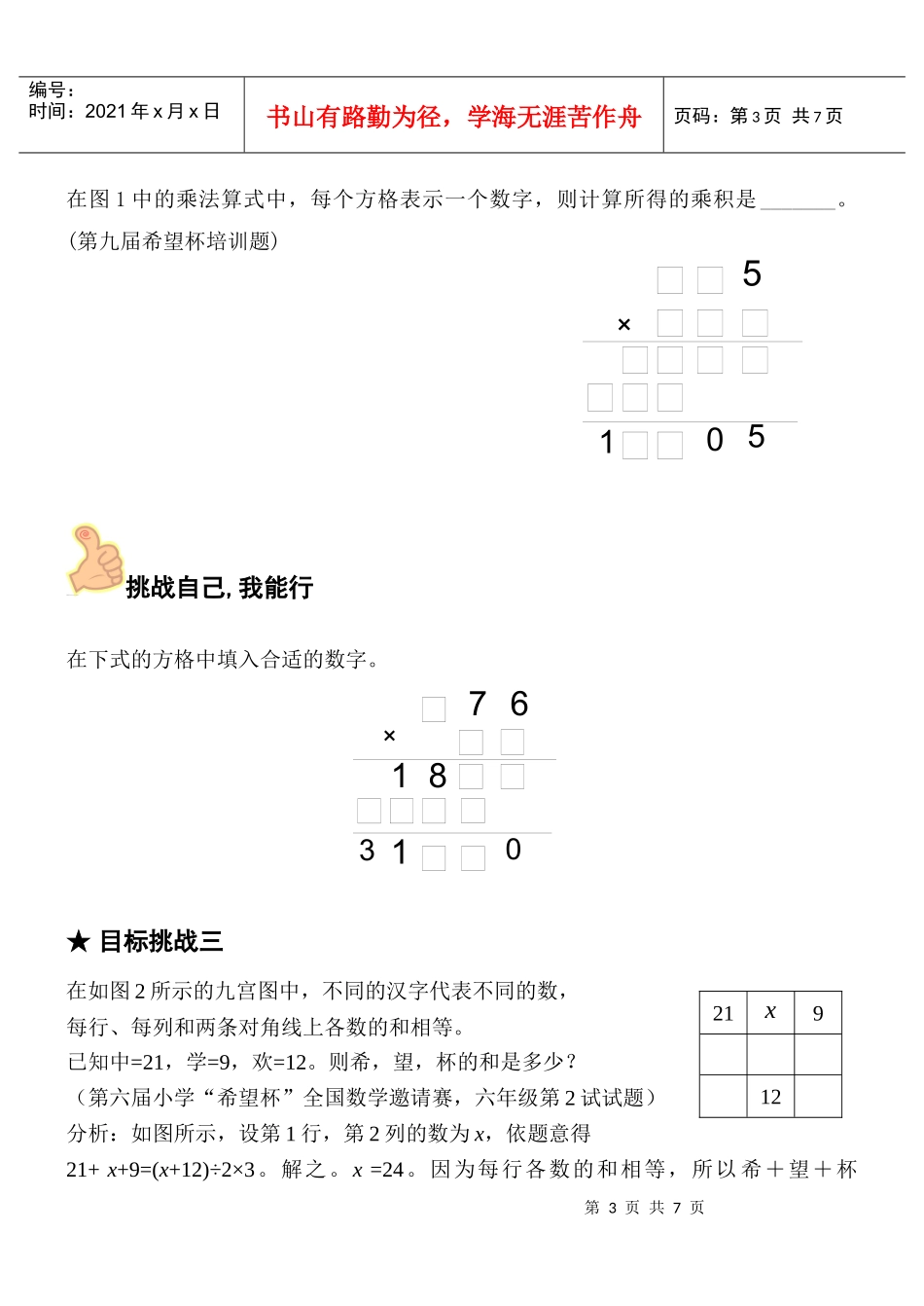 希望杯奥数培训题_第3页