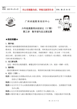 希望杯奥数培训题