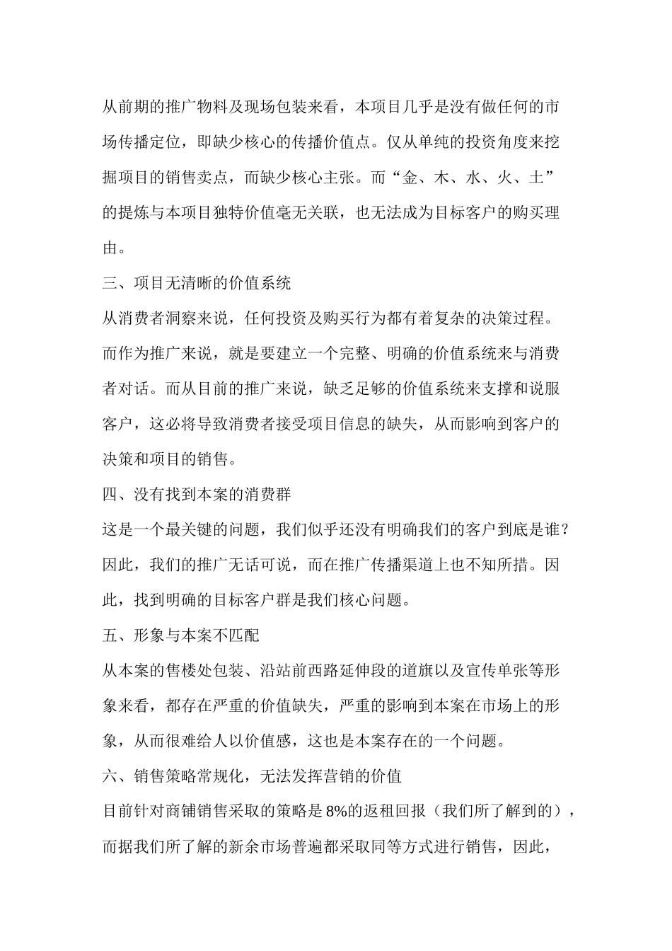 某农产品批发市场营销推广思考_第2页