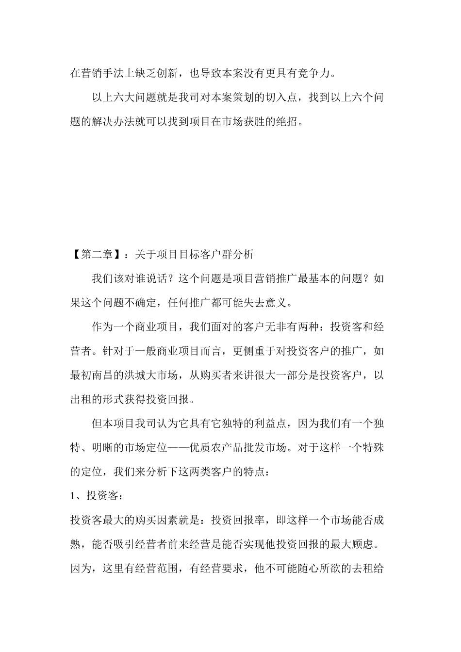 某农产品批发市场营销推广思考_第3页