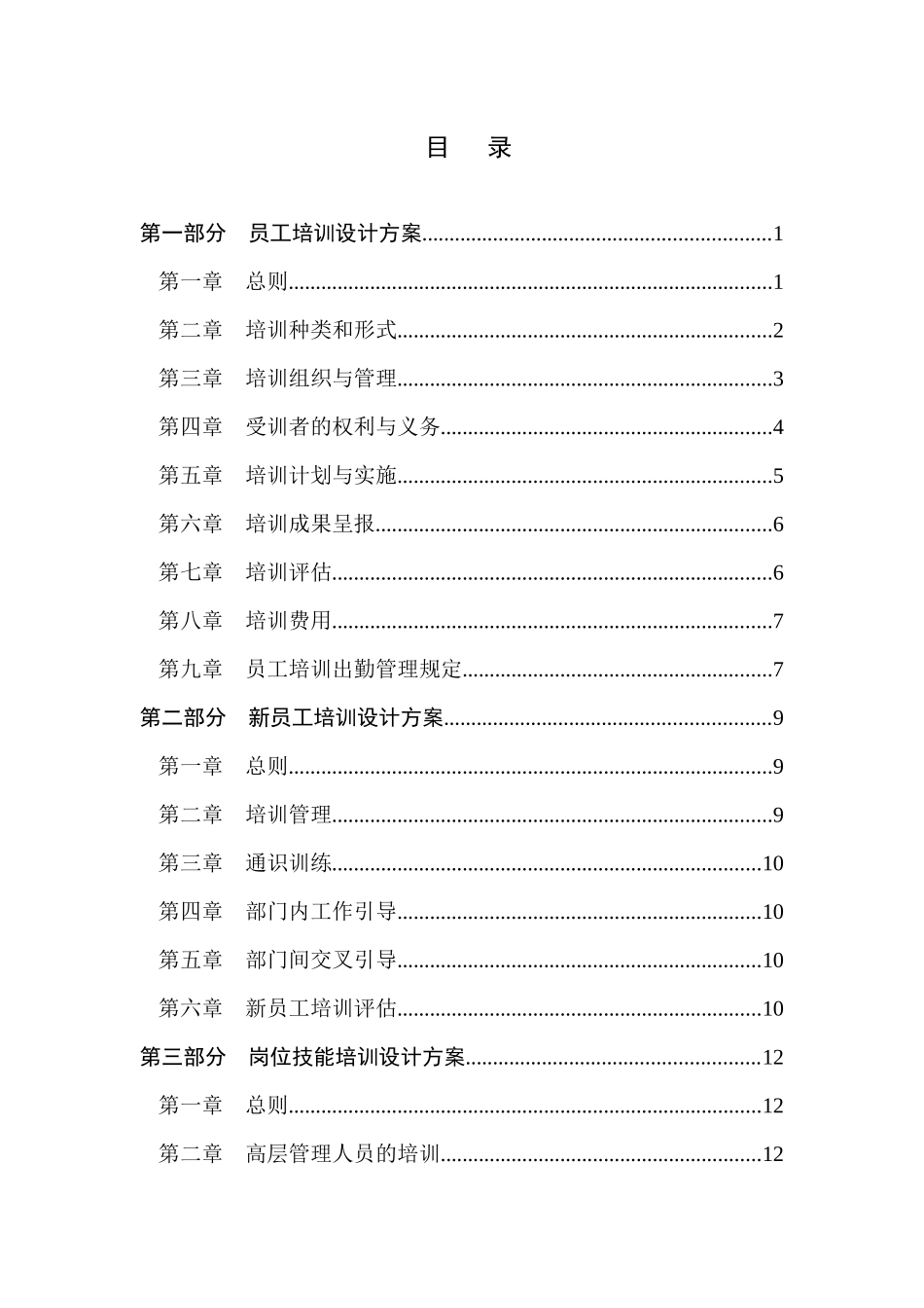 东环置业员工培训管理方案_第2页