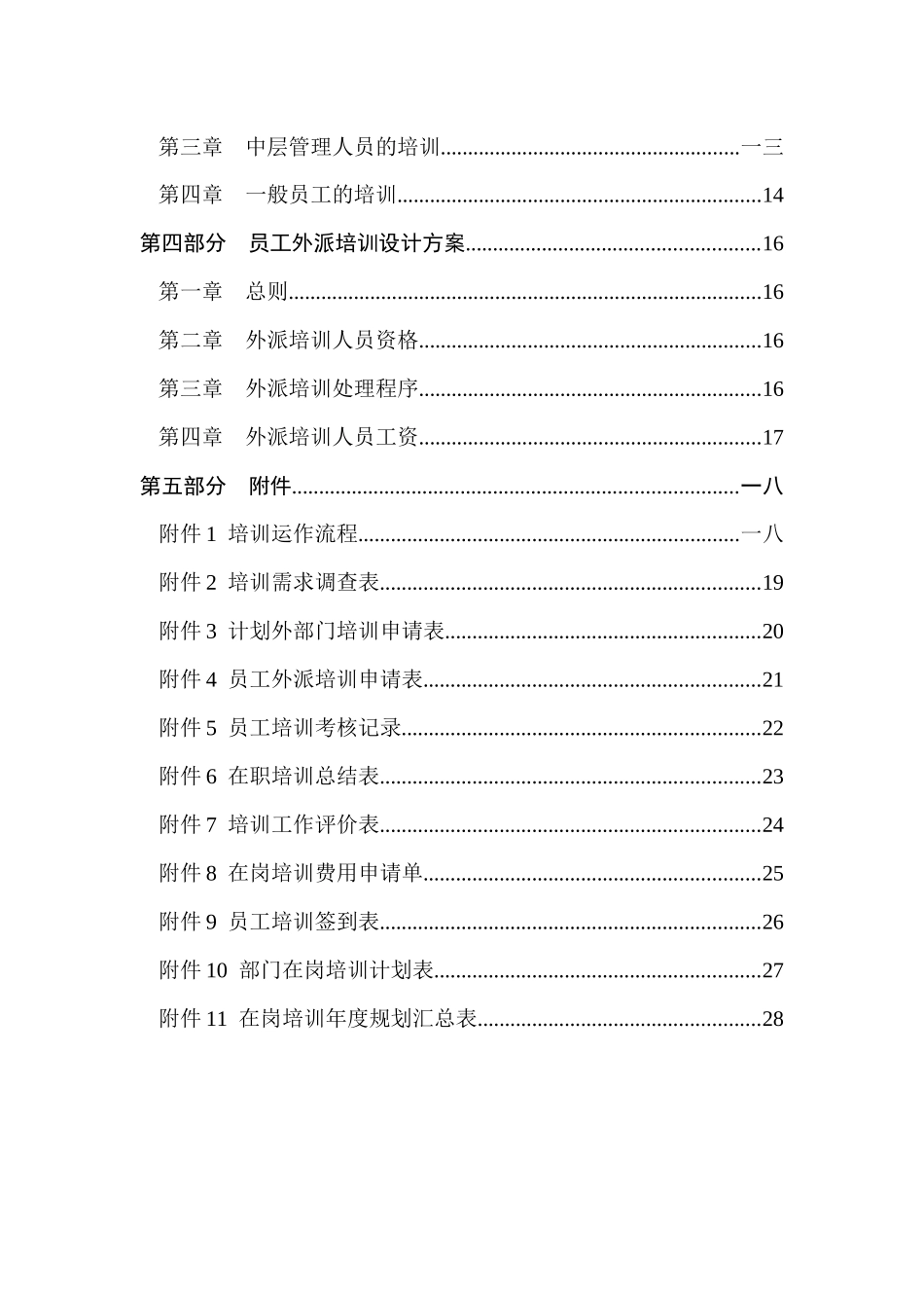 东环置业员工培训管理方案_第3页