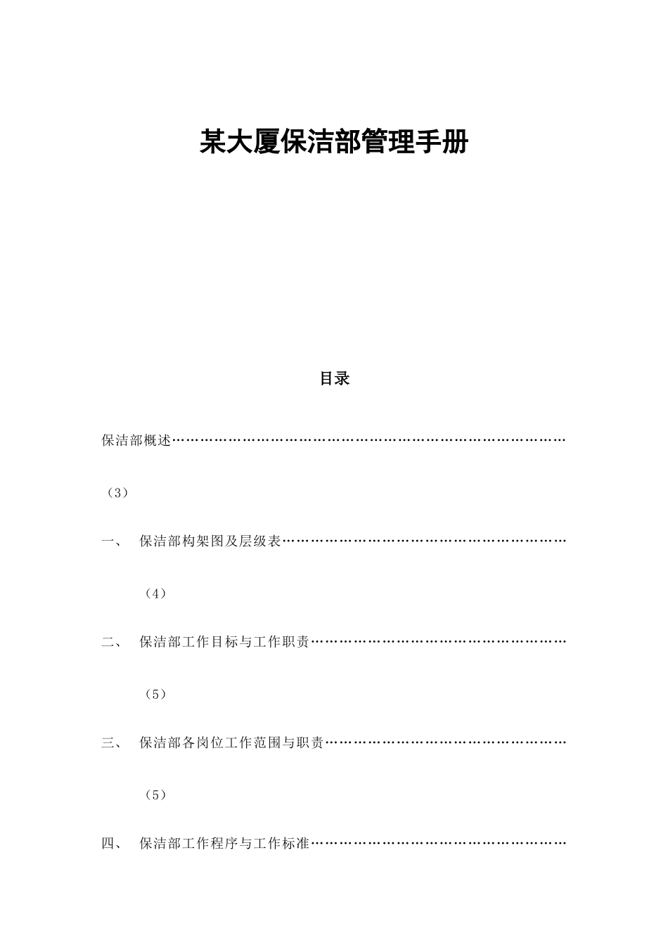 某港口中心项目市场环境分析报告_第1页