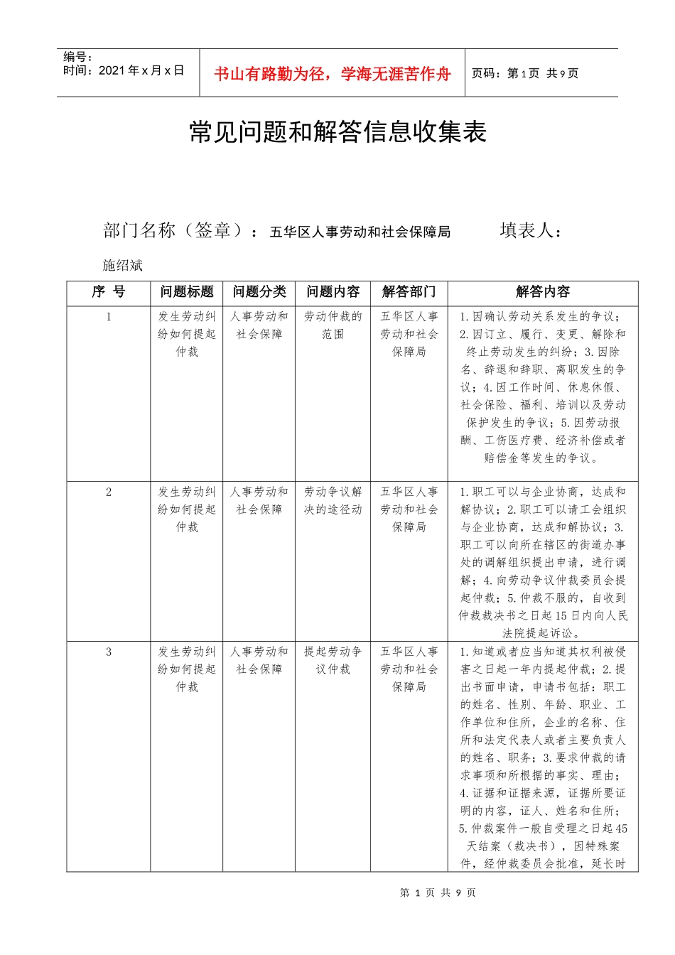 五华人事局doc-昆明五华_第1页