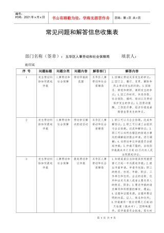五华人事局doc-昆明五华