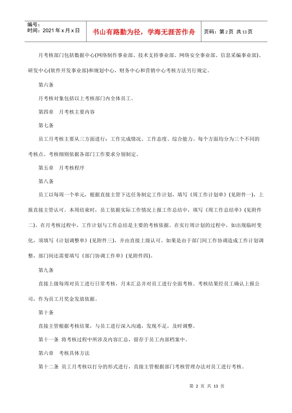 各行业通杀的绩效考核样本_第2页