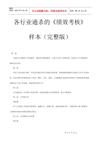 各行业通杀的绩效考核样本