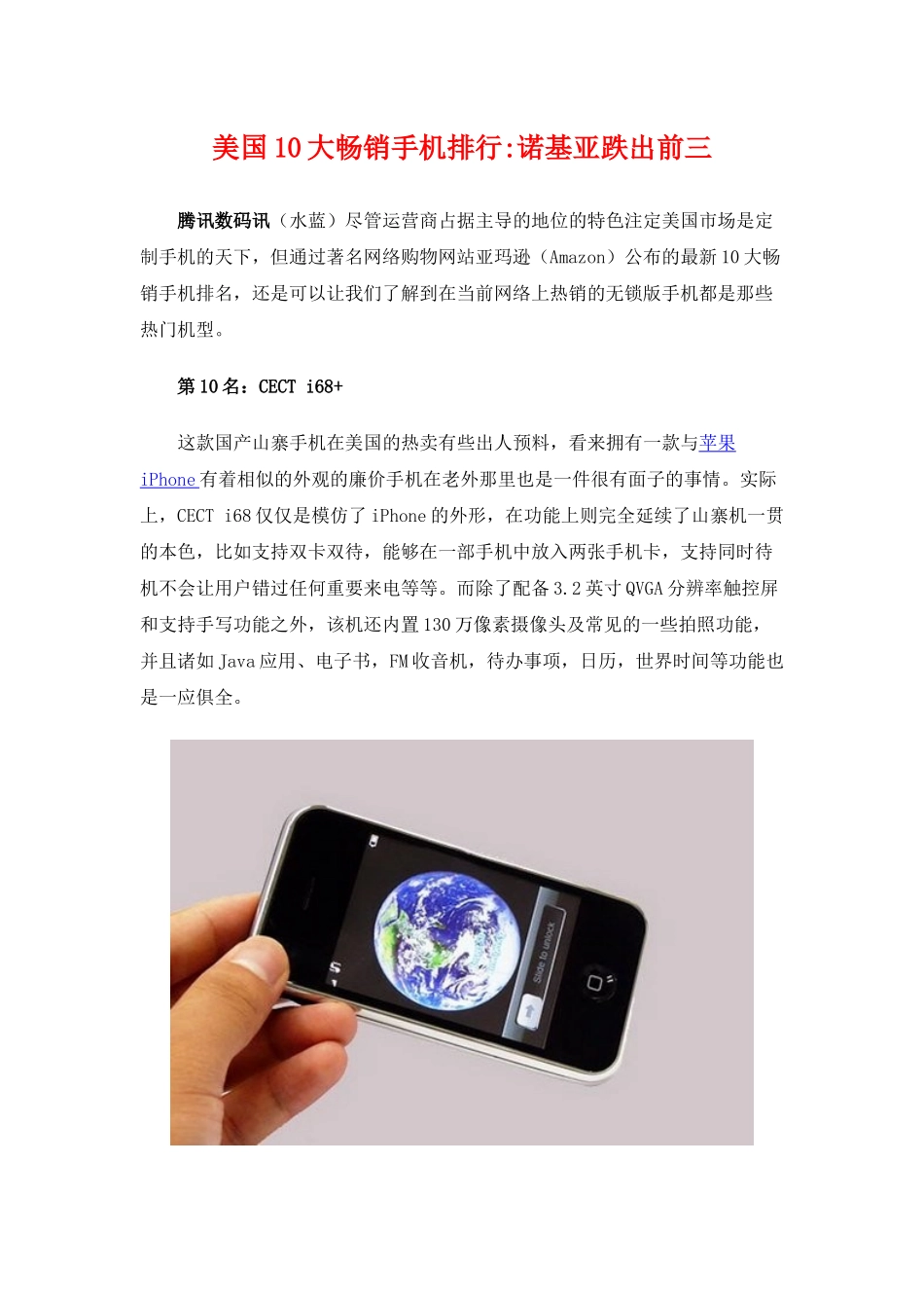 美国10大畅销手机排行诺基亚跌出前三_第1页