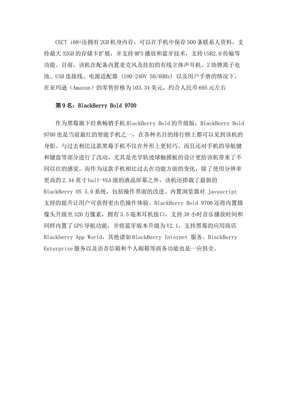 美国10大畅销手机排行诺基亚跌出前三_第2页