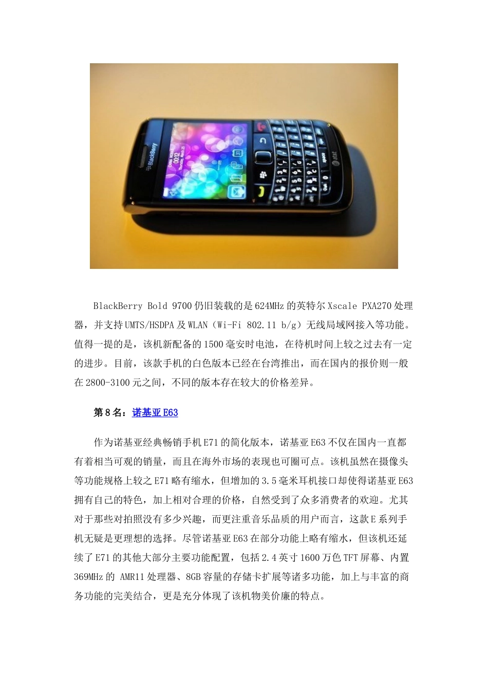美国10大畅销手机排行诺基亚跌出前三_第3页