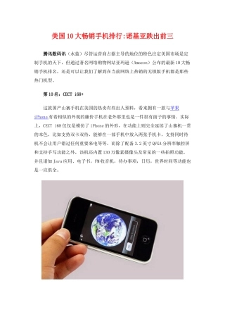 美国10大畅销手机排行诺基亚跌出前三