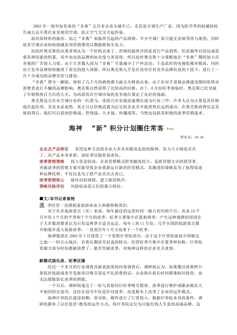 淡季旺做的营销兵法案例分析_第3页