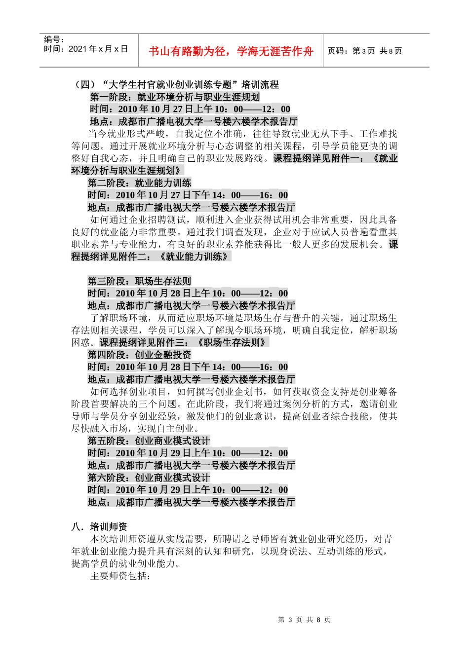 大学生村官就业创业培训执行方案_第3页