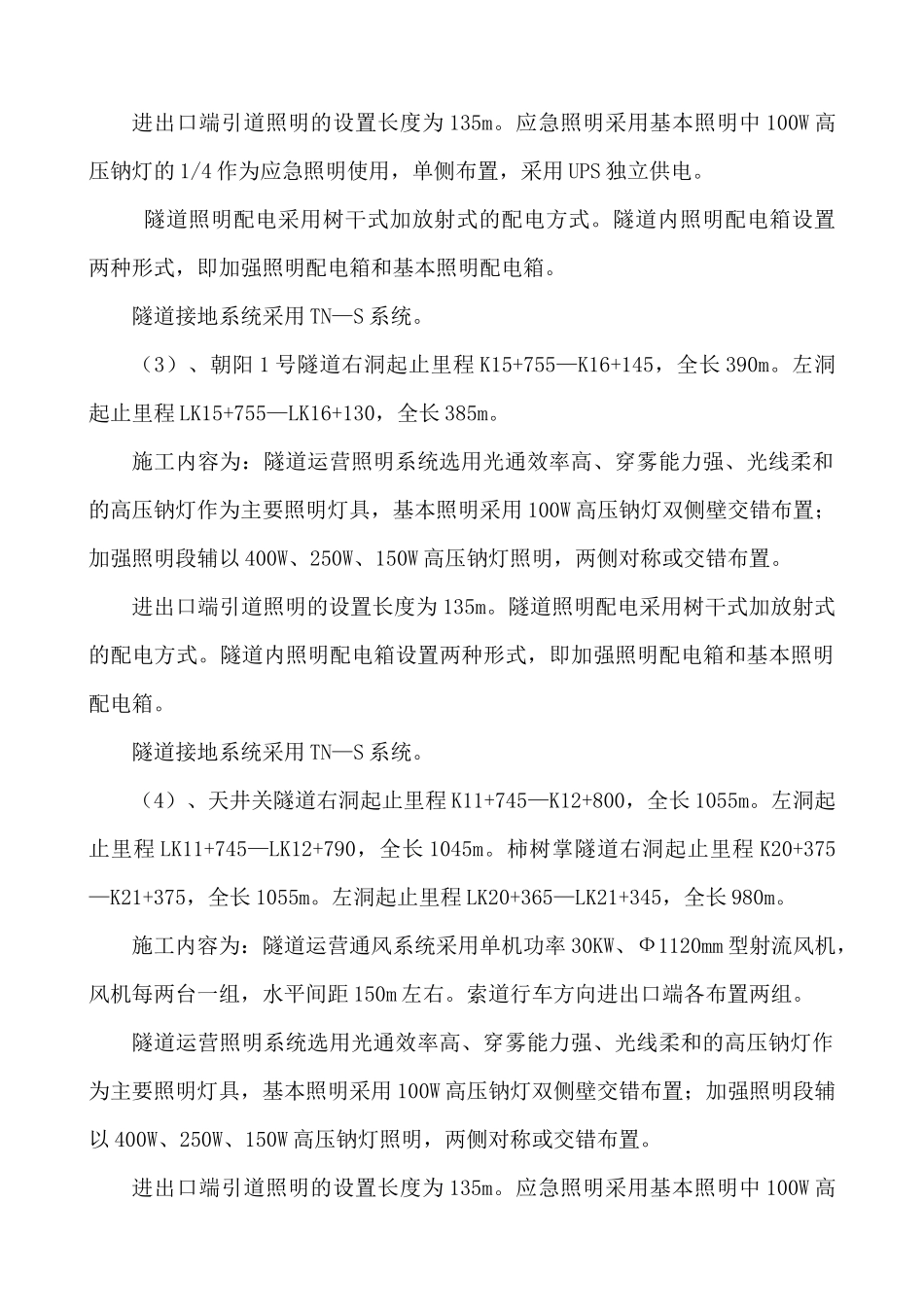 某公路隧道机电安装施工方案_第2页