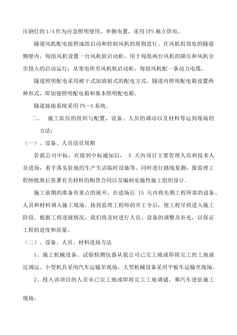 某公路隧道机电安装施工方案_第3页