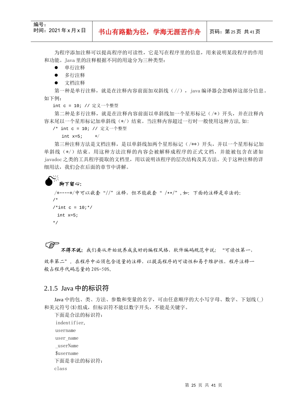 人力资源-2022Java基础就业培训教程第二章张孝祥_第2页