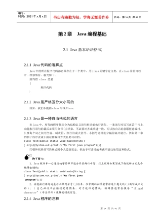 人力资源-2022Java基础就业培训教程第二章张孝祥
