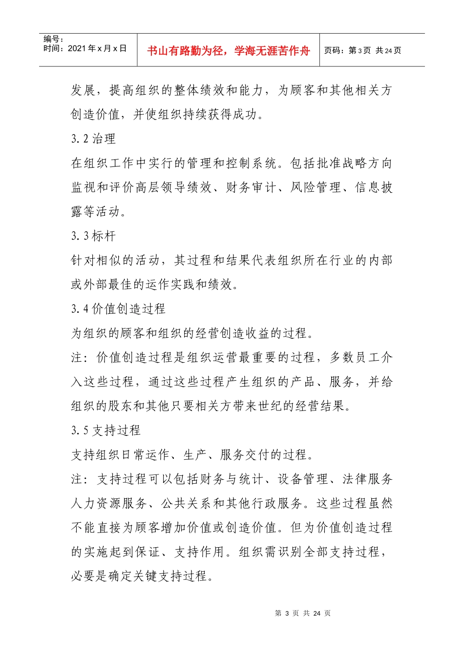 人力资源-20222、《卓越绩效评价准则》国家标准_第3页