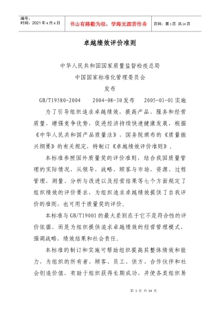 人力资源-20222、《卓越绩效评价准则》国家标准