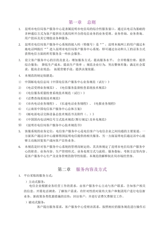 电信客户服务中心业务方案