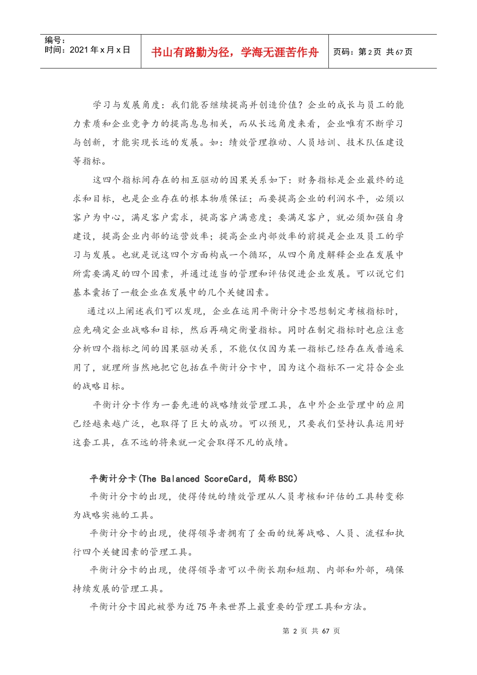 平衡计分卡概念-HR猫猫_第2页