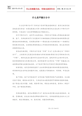 平衡计分卡概念-HR猫猫