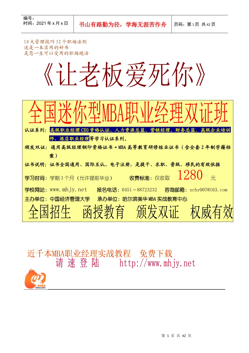 人力资源-202210大管理技巧52个职场法则_第1页
