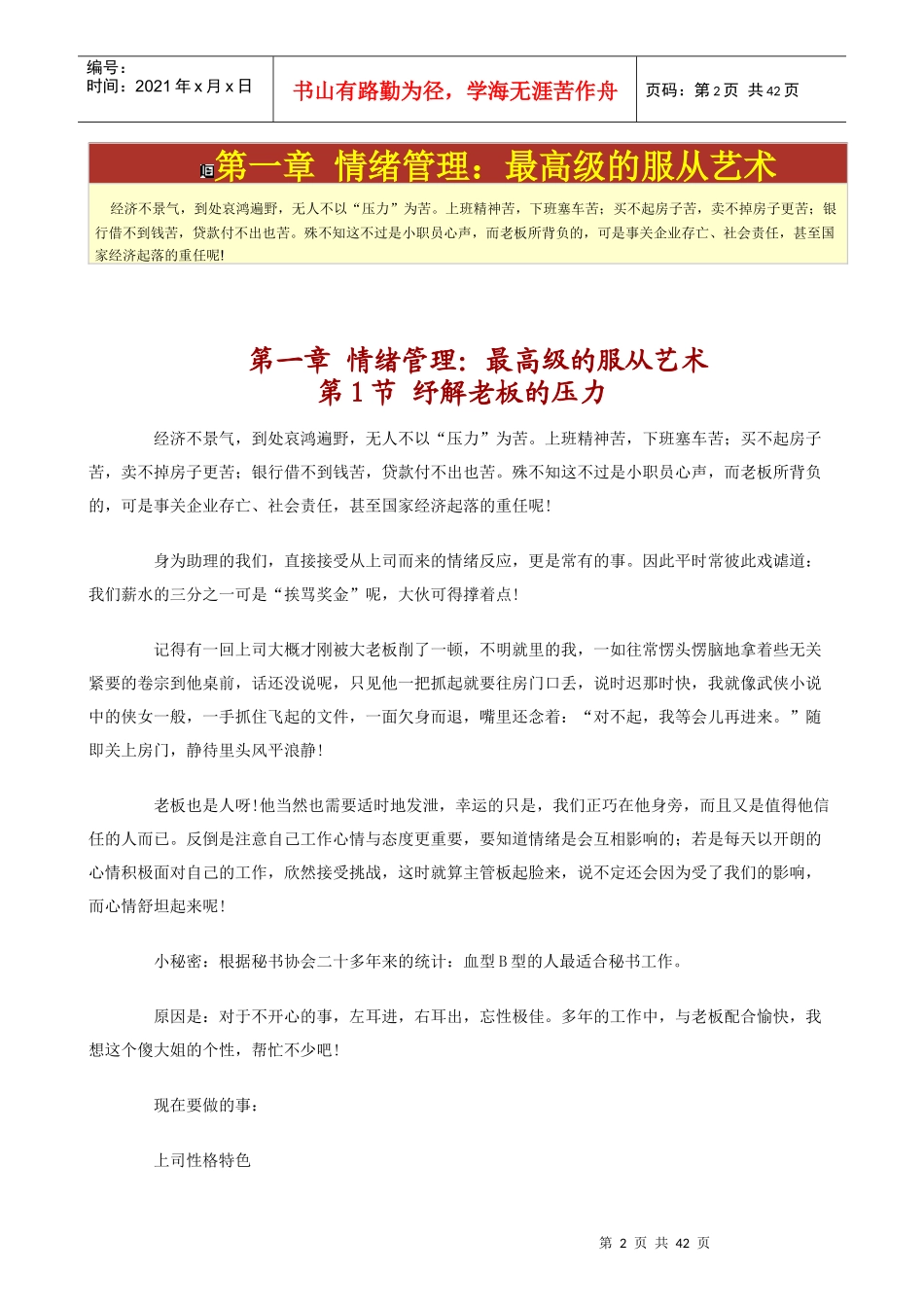 人力资源-202210大管理技巧52个职场法则_第2页