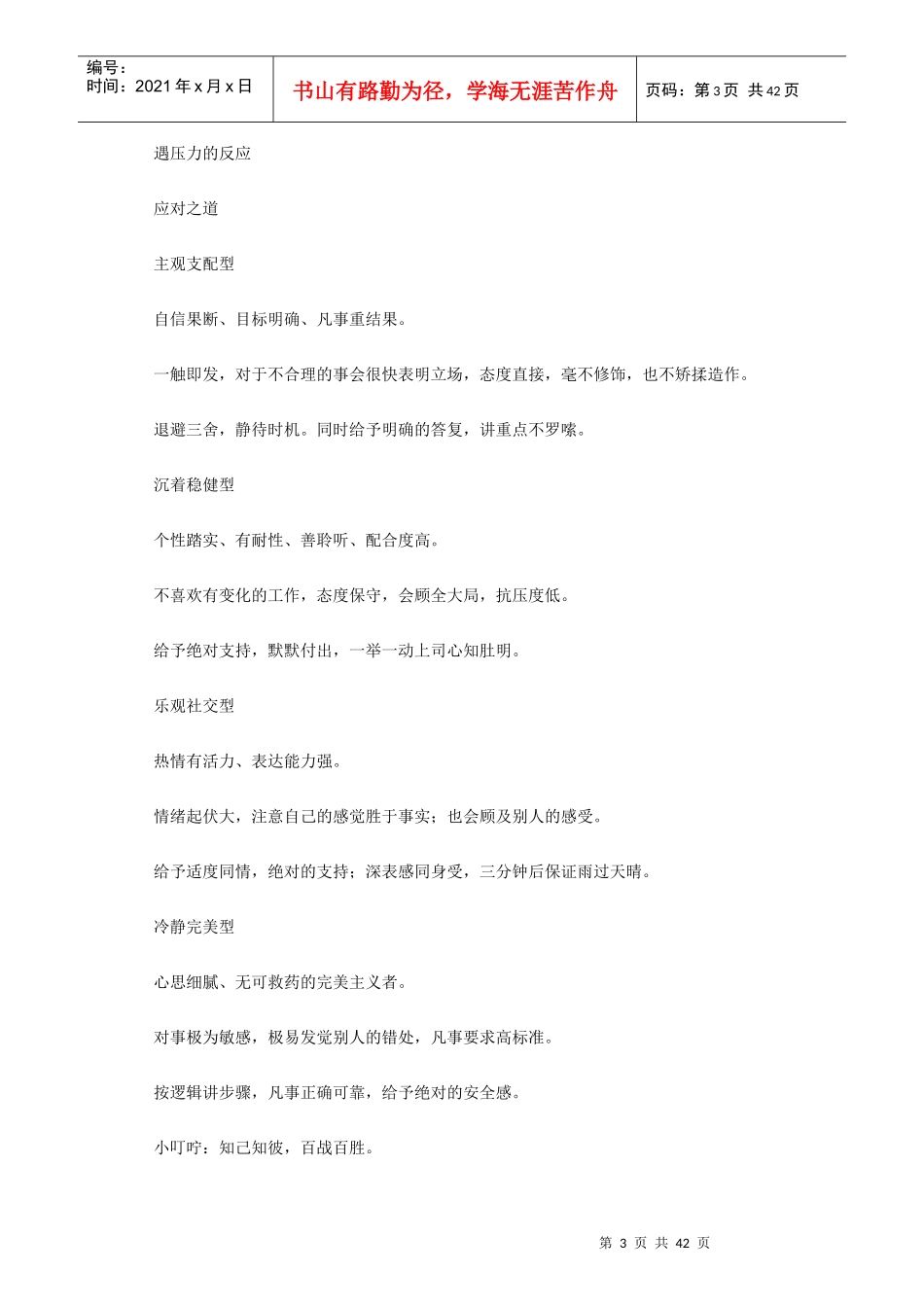 人力资源-202210大管理技巧52个职场法则_第3页