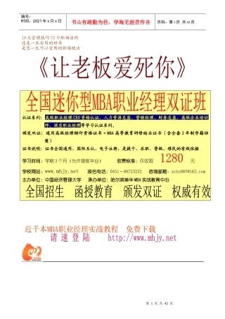 人力资源-202210大管理技巧52个职场法则