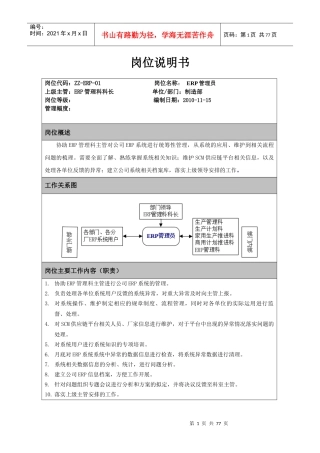 制造部岗位说明