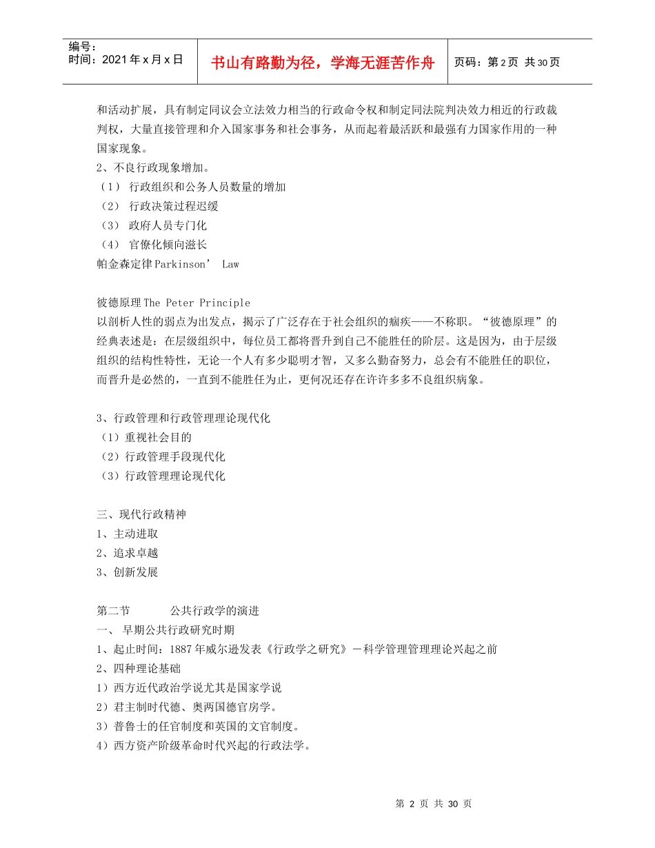 公共行政学讲义_第2页