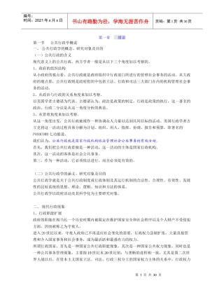 公共行政学讲义