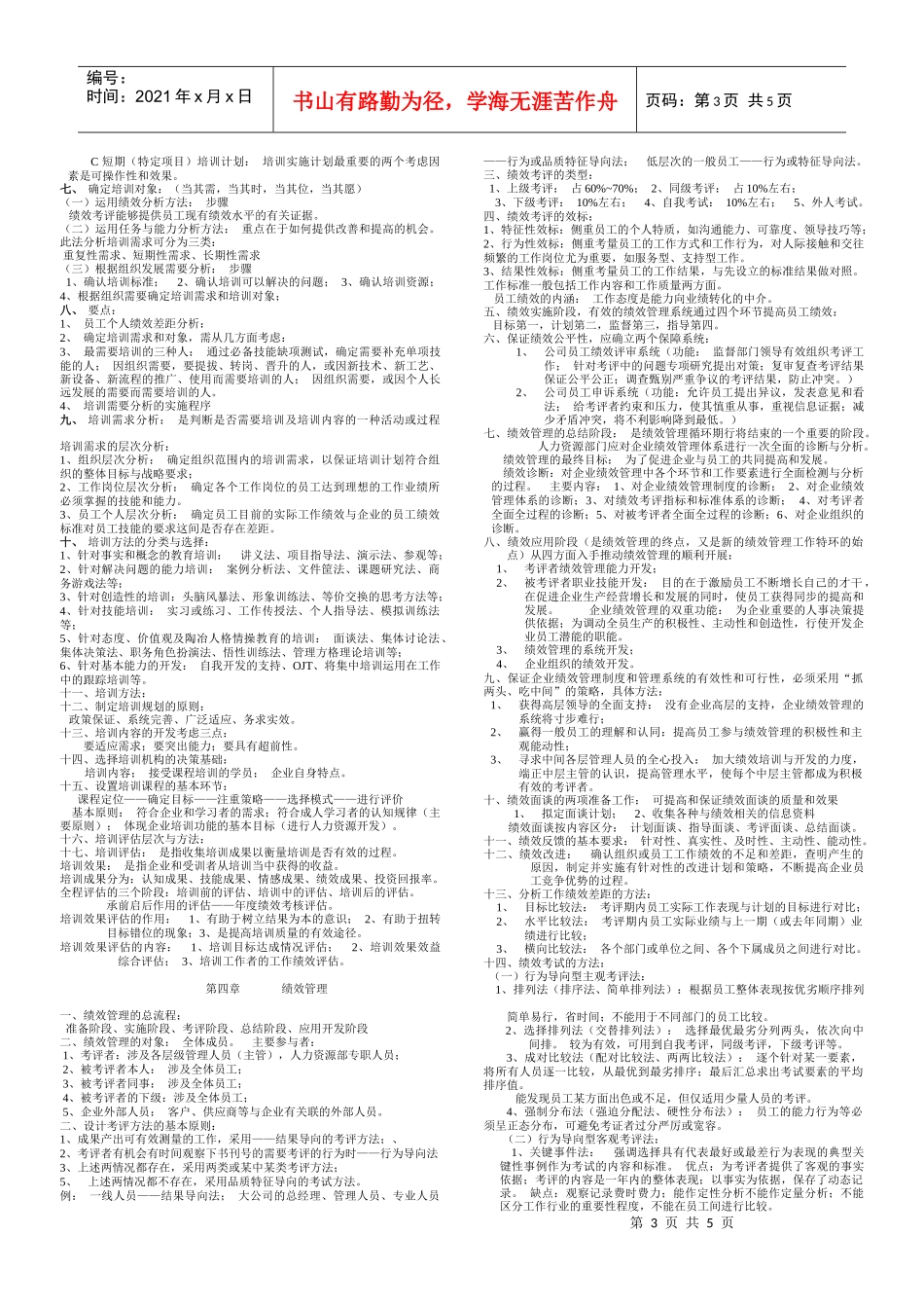 企业人力资源规划及逐章要点_第3页