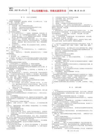 企业人力资源规划及逐章要点