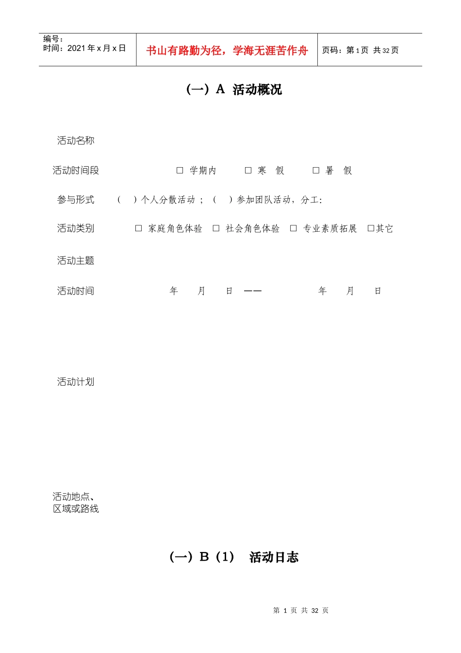 实践活动写实记录及考核登记表_第3页