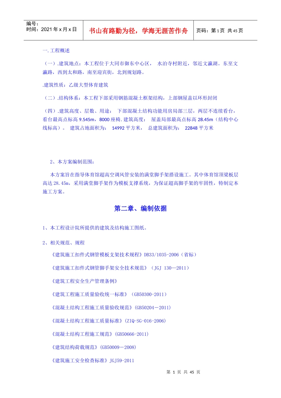 专项超高满堂脚手架施工方案培训资料_第1页